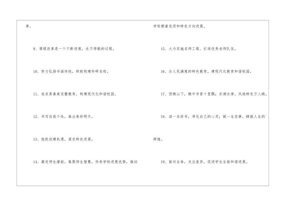 小学均衡发展标语_第2页
