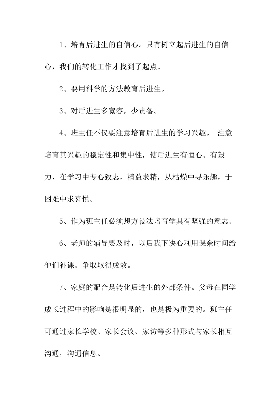 小学培优补差工作计划_第3页