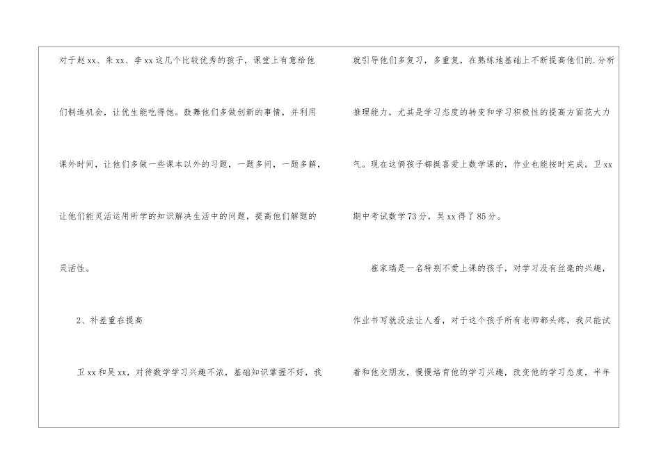 小学培优帮困阶段性工作总结_第2页