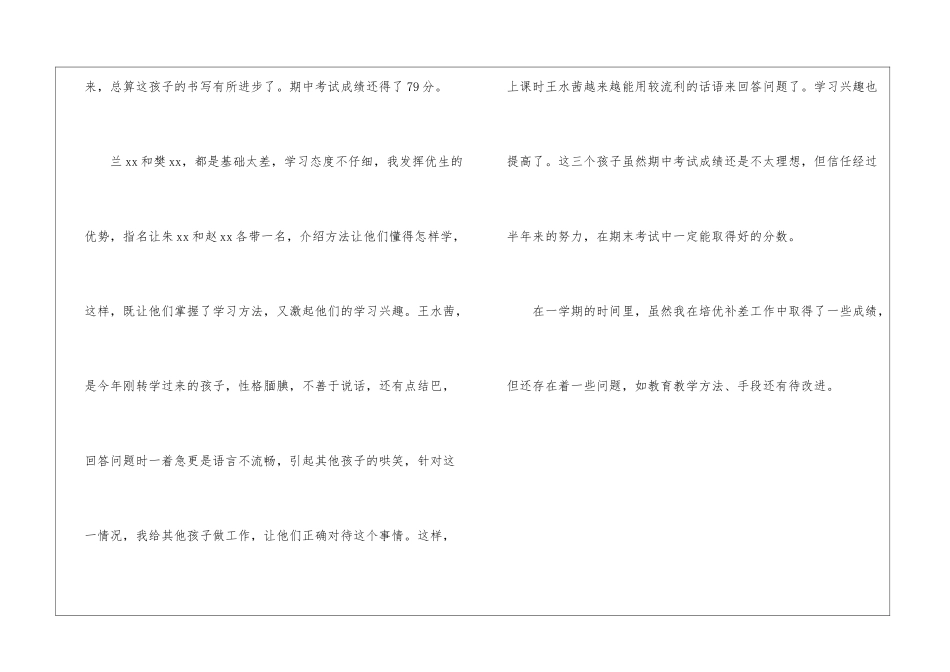 小学培优帮困阶段性工作总结_第3页