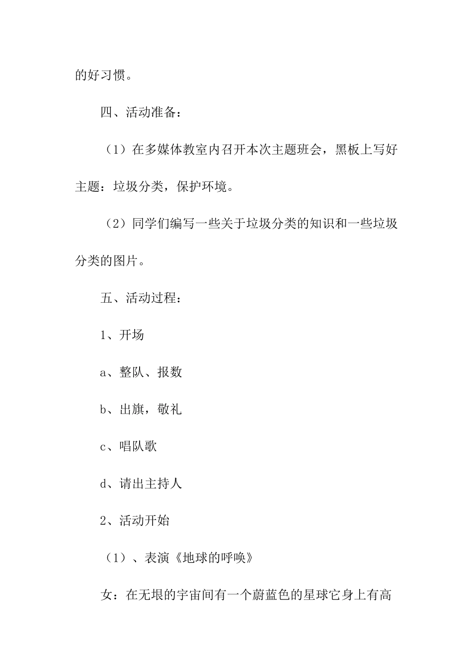 小学垃圾分类主题班会的教案_第2页