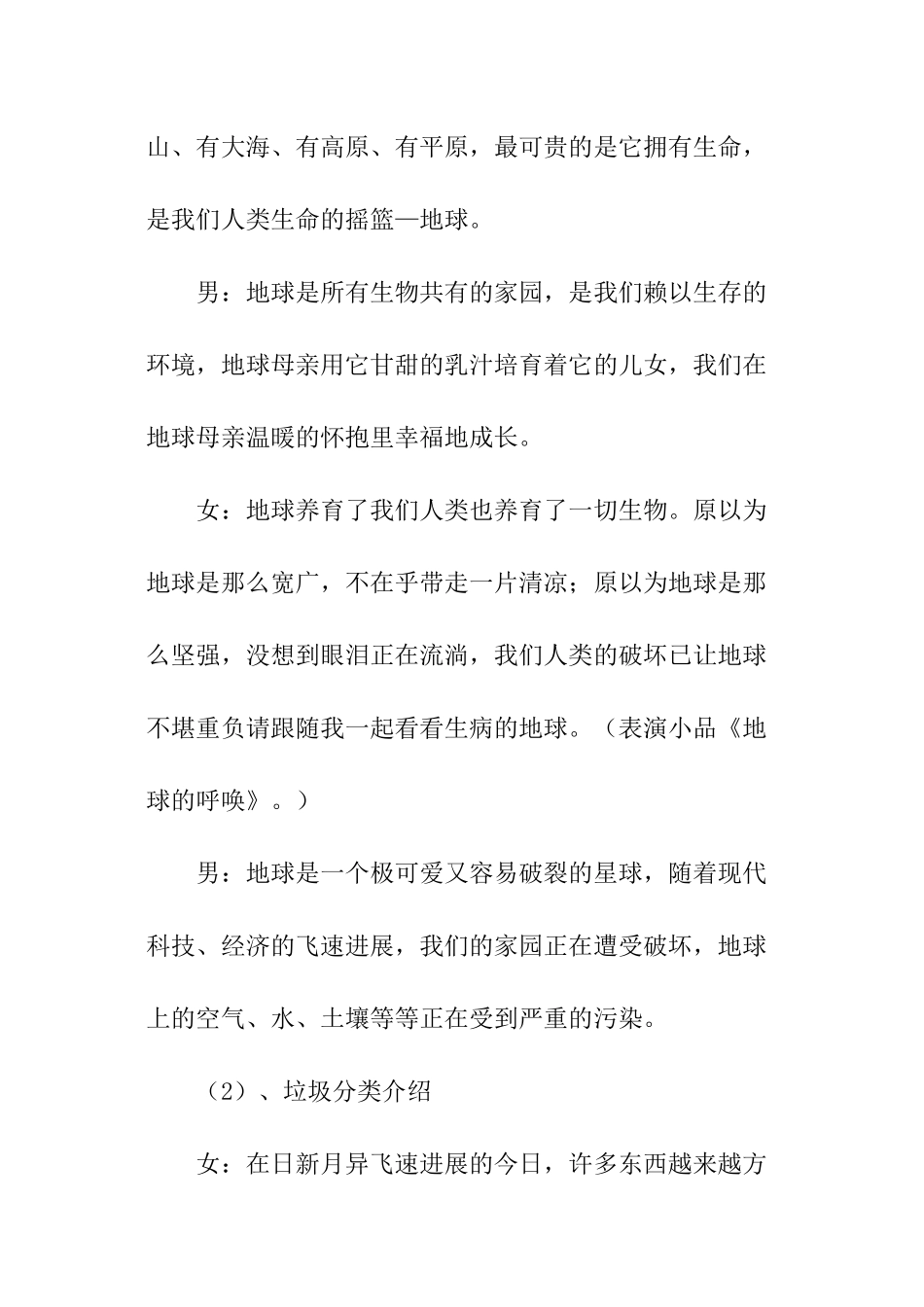 小学垃圾分类主题班会的教案_第3页