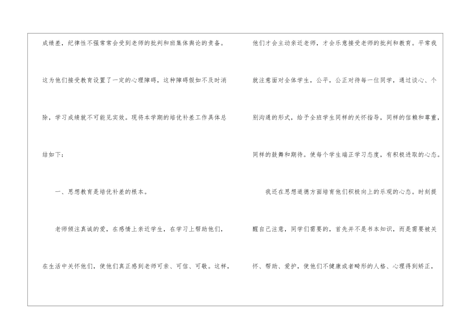 小学培优补差年度工作总结_第2页