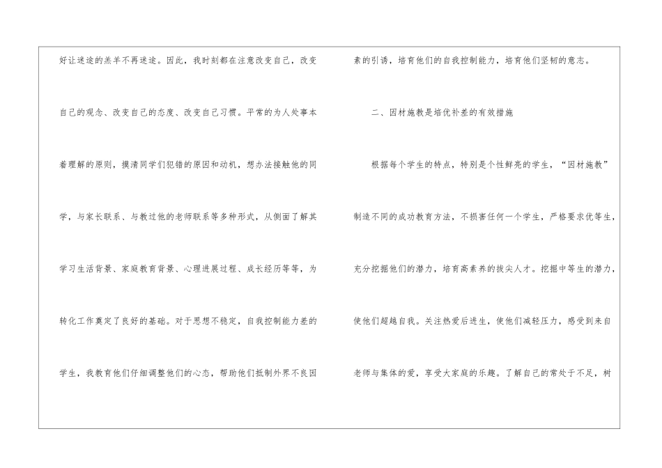 小学培优补差年度工作总结_第3页