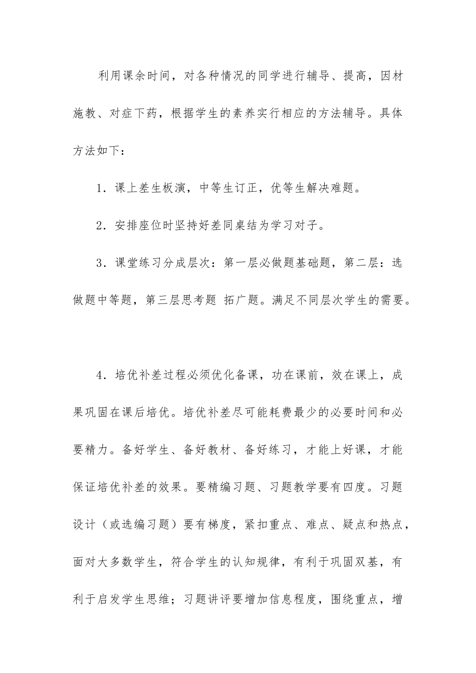 小学培优转困工作计划优秀6篇_第3页