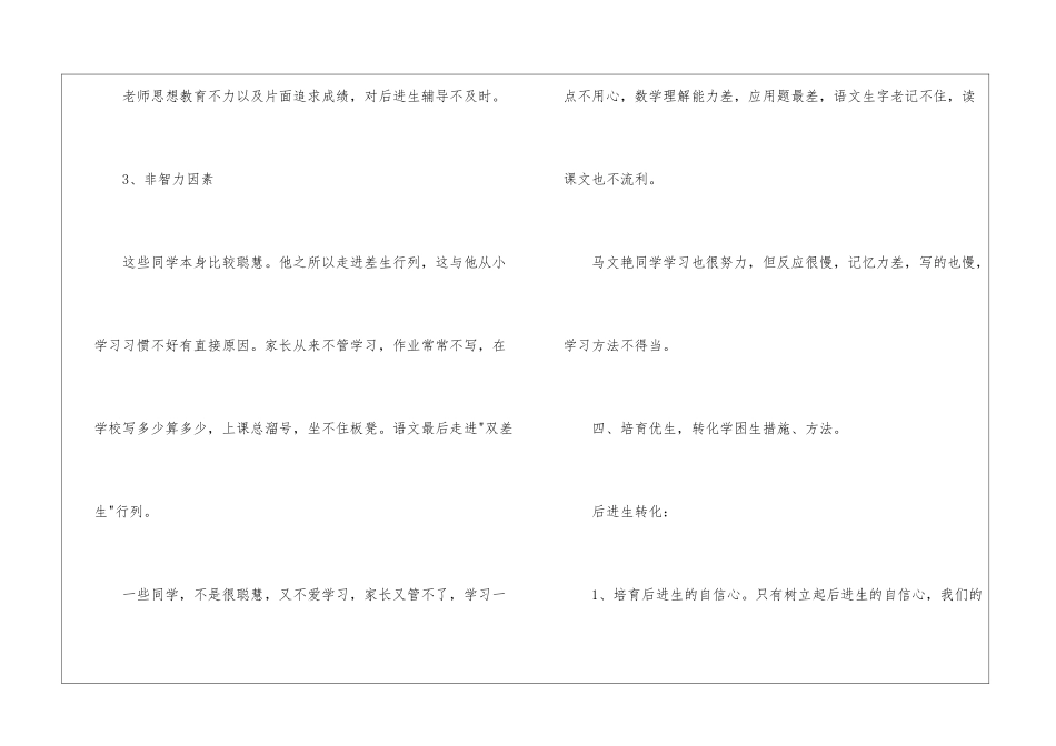 小学培优辅差工作计划_第2页