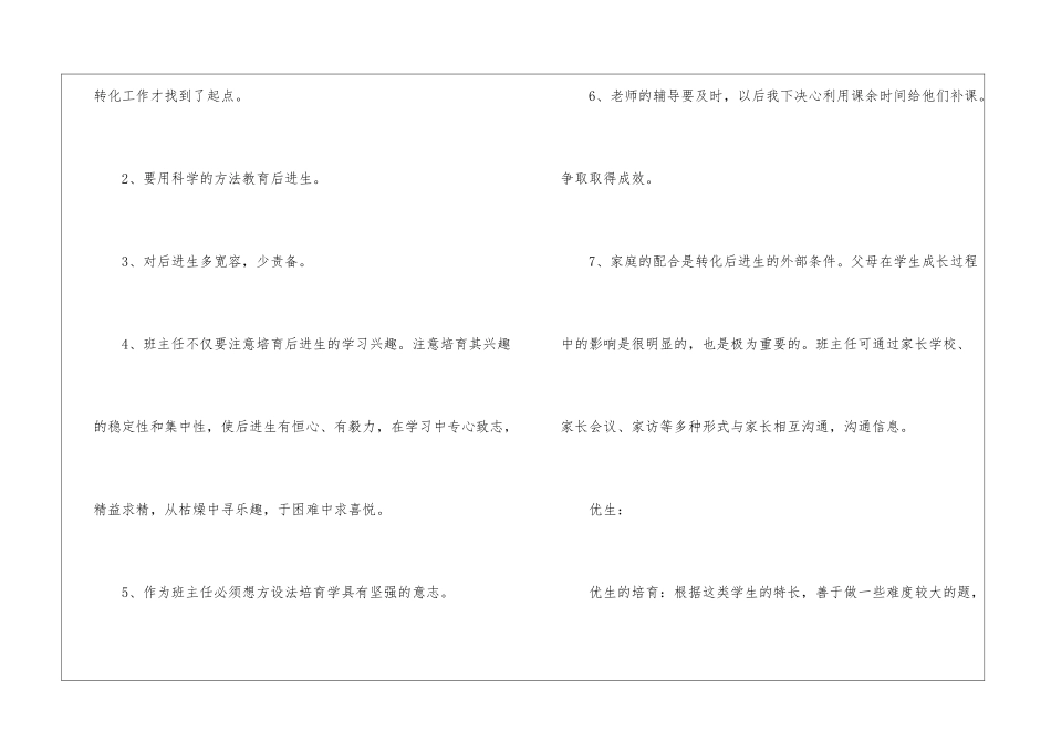 小学培优辅差工作计划_第3页