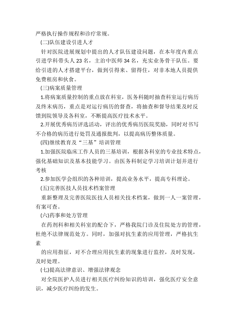 小学培优补差工作计划5篇_第2页