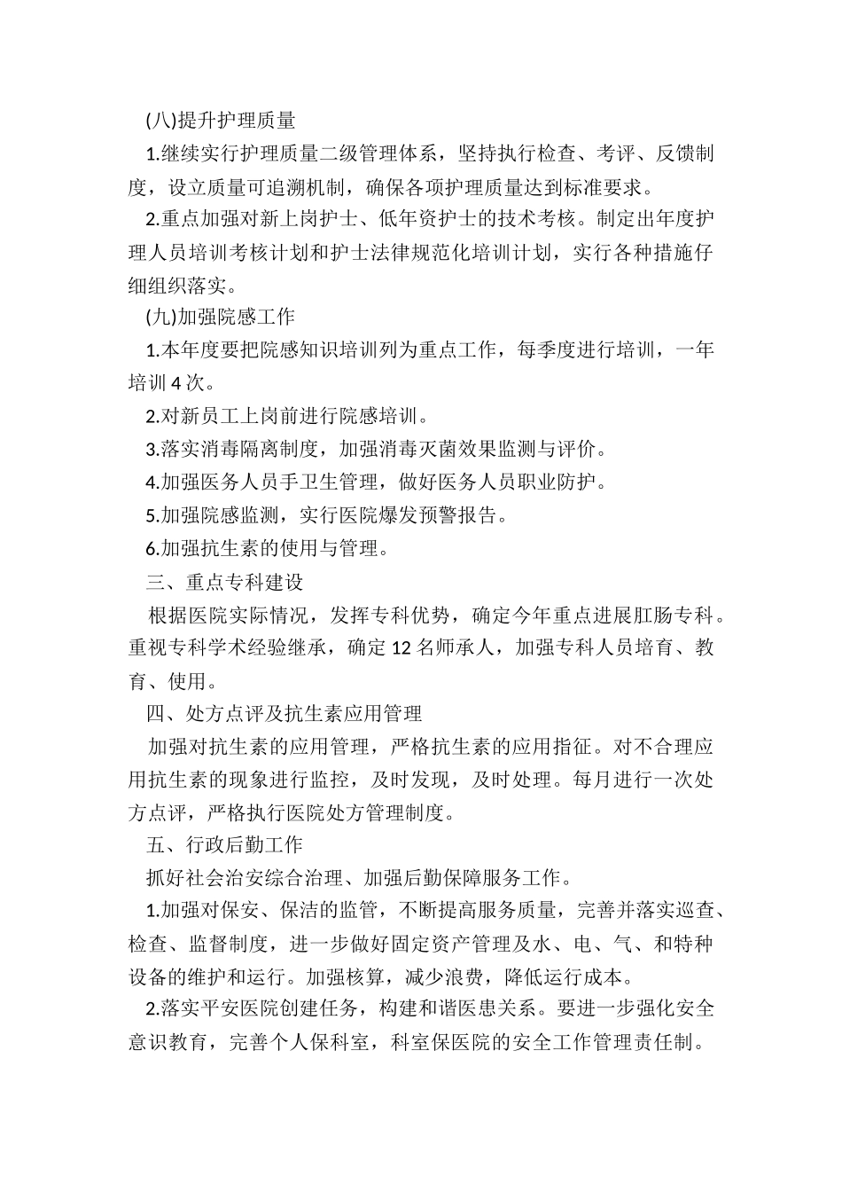 小学培优补差工作计划5篇_第3页