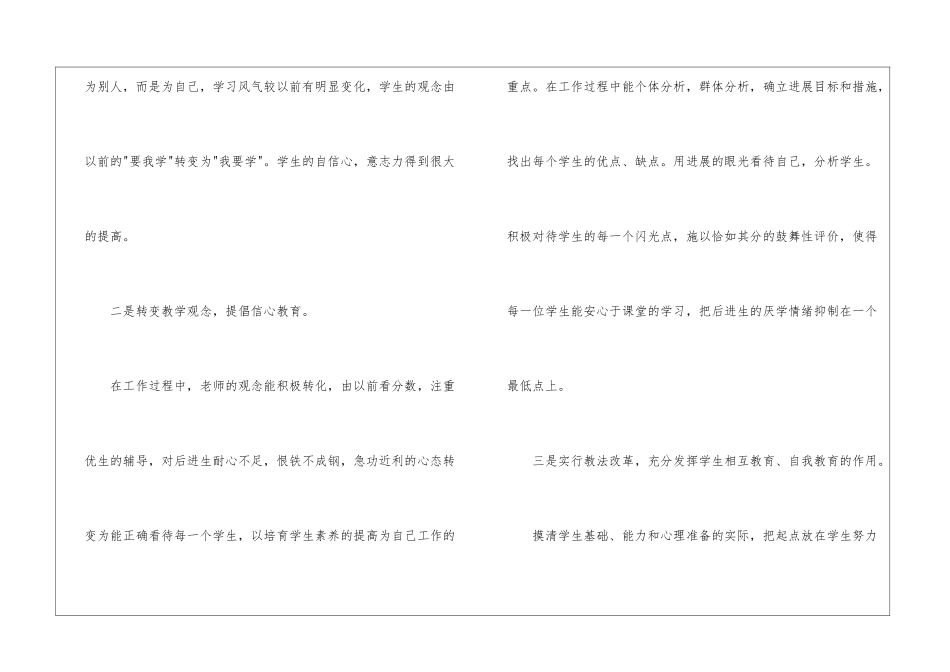 小学培优辅差工作总结(精选10篇)_第2页