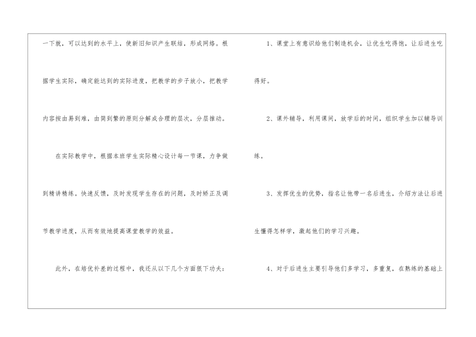 小学培优辅差工作总结(精选10篇)_第3页