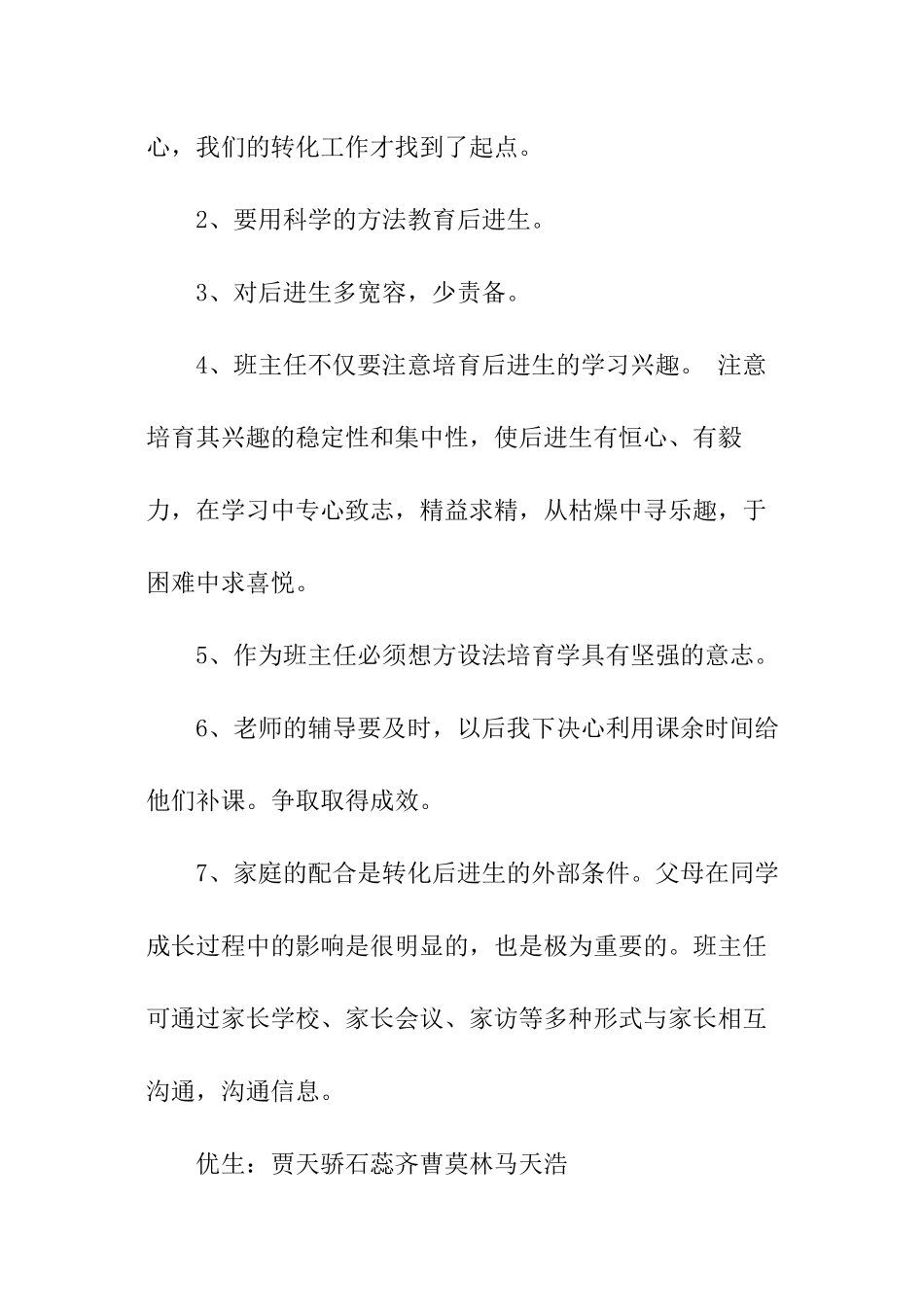 小学培优补差的工作计划范本_第3页