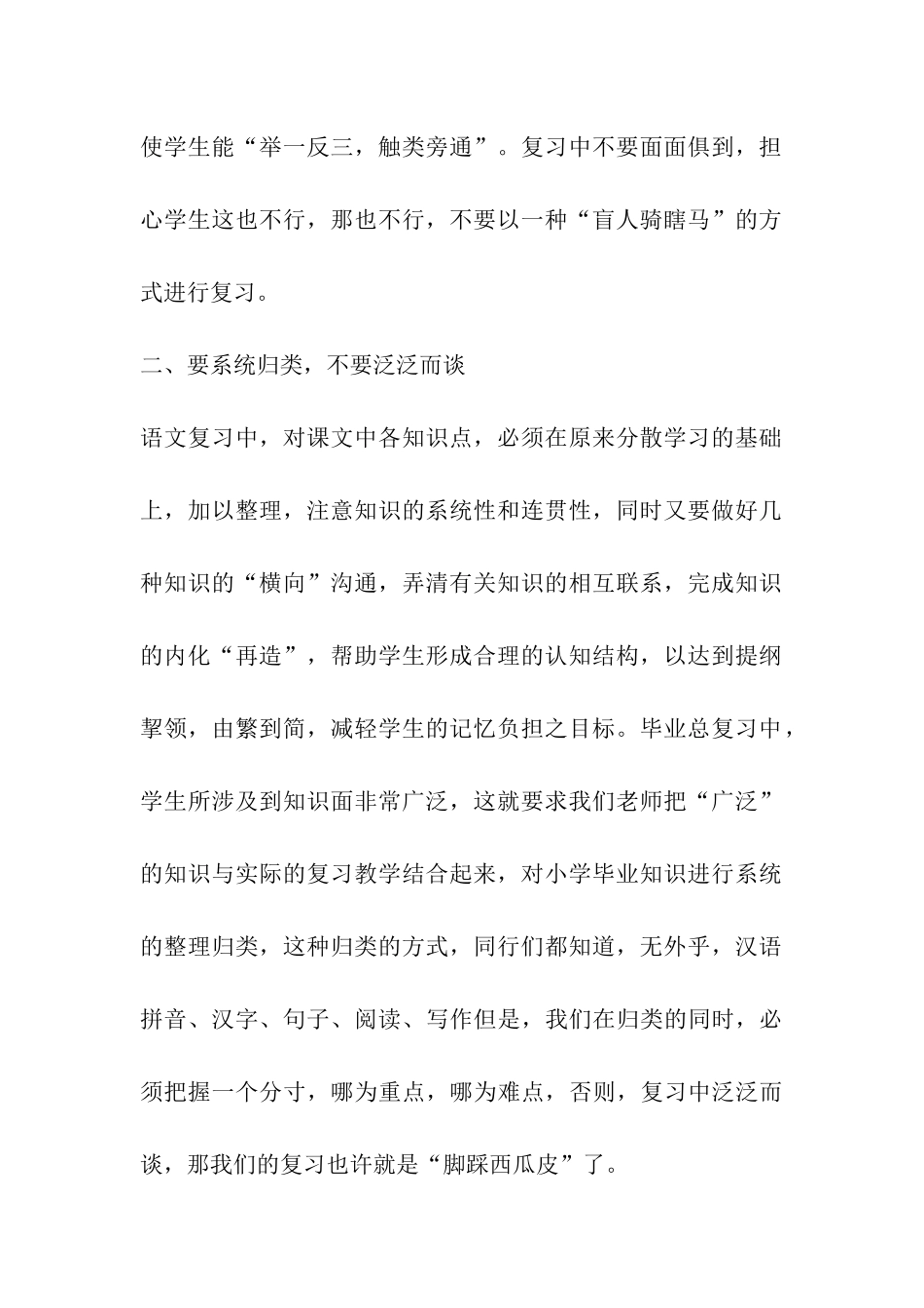 小学复习备考方案_第2页