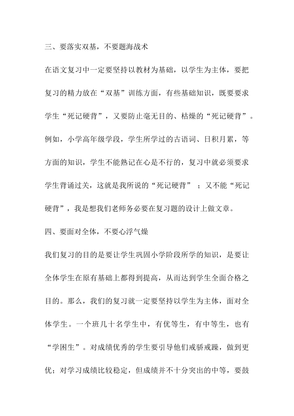 小学复习备考方案_第3页