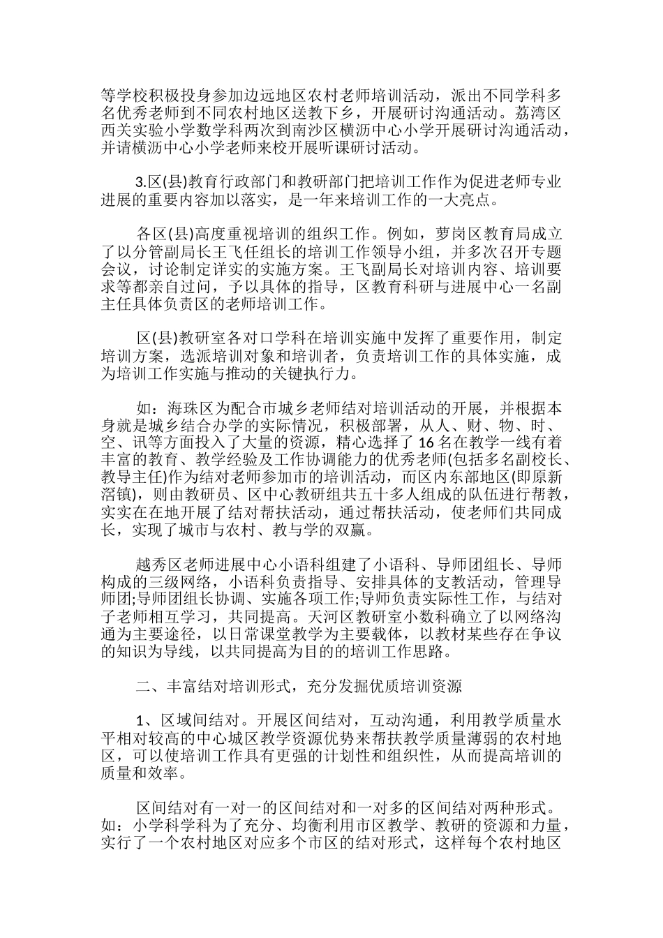 小学培养青年教师情况报告_第2页