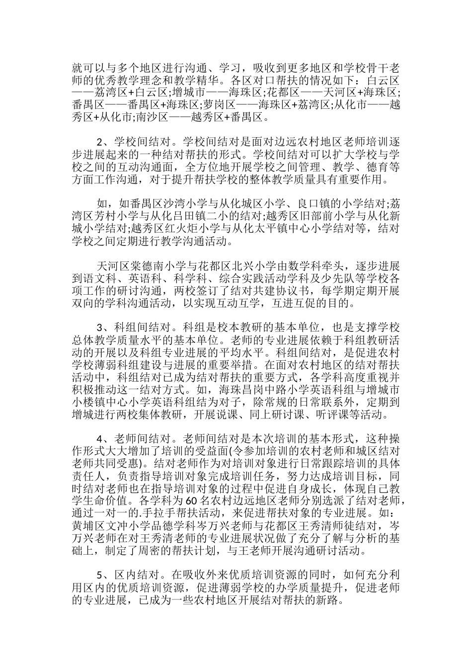 小学培养青年教师情况报告_第3页