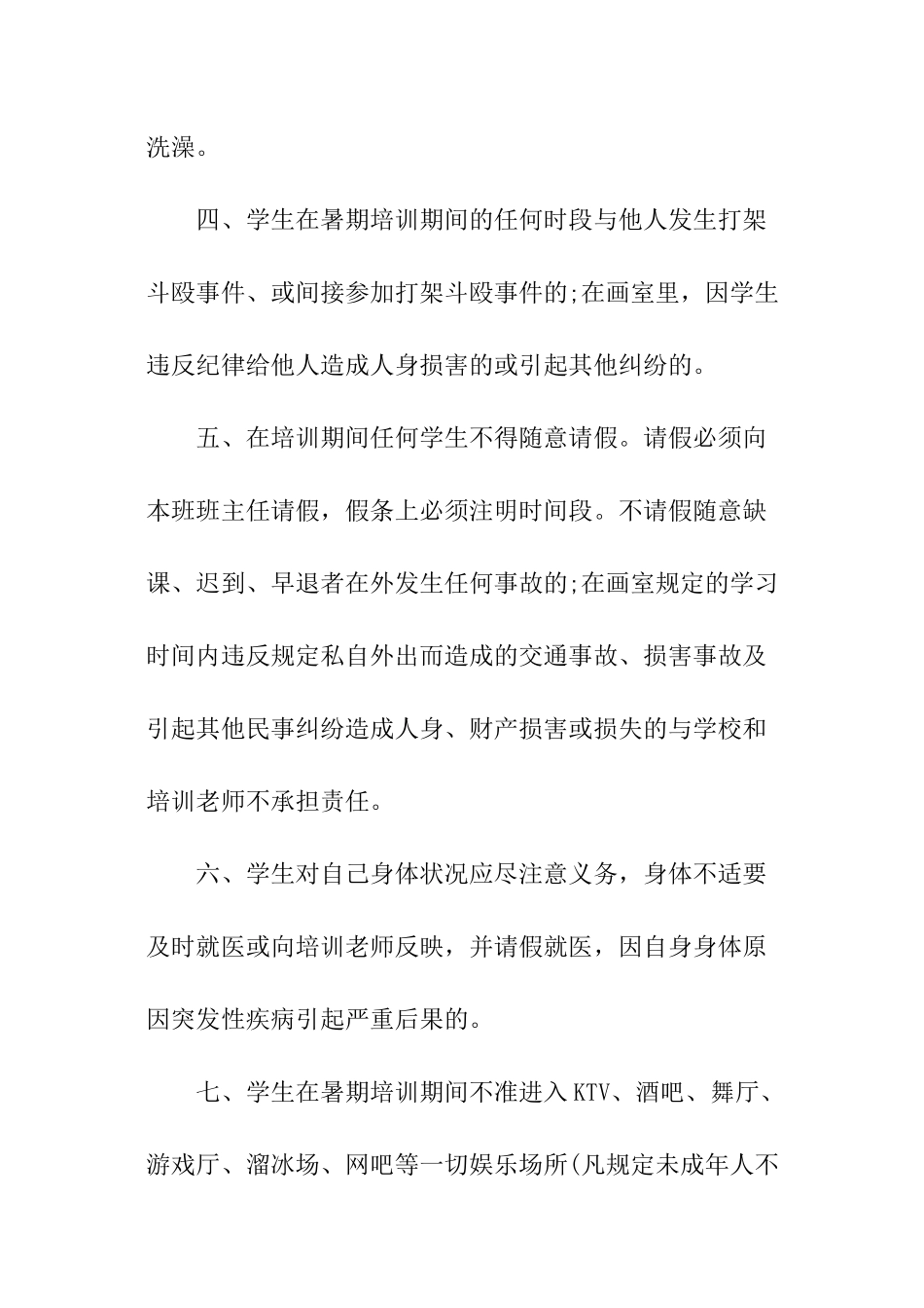 小学培训班安全责任书_第2页