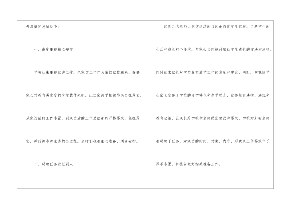 小学大家访工作总结_第2页