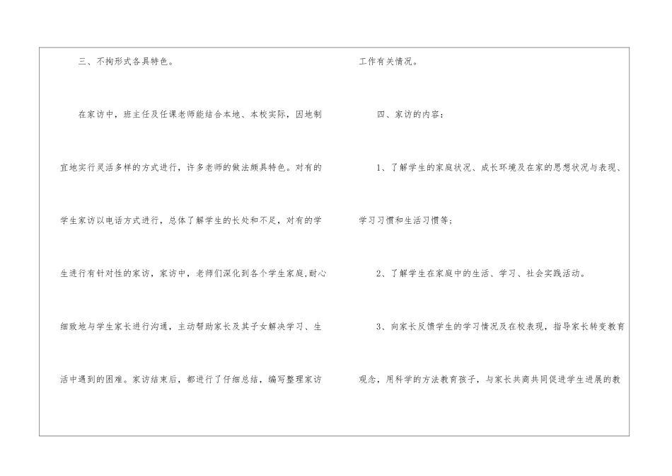 小学大家访工作总结_第3页