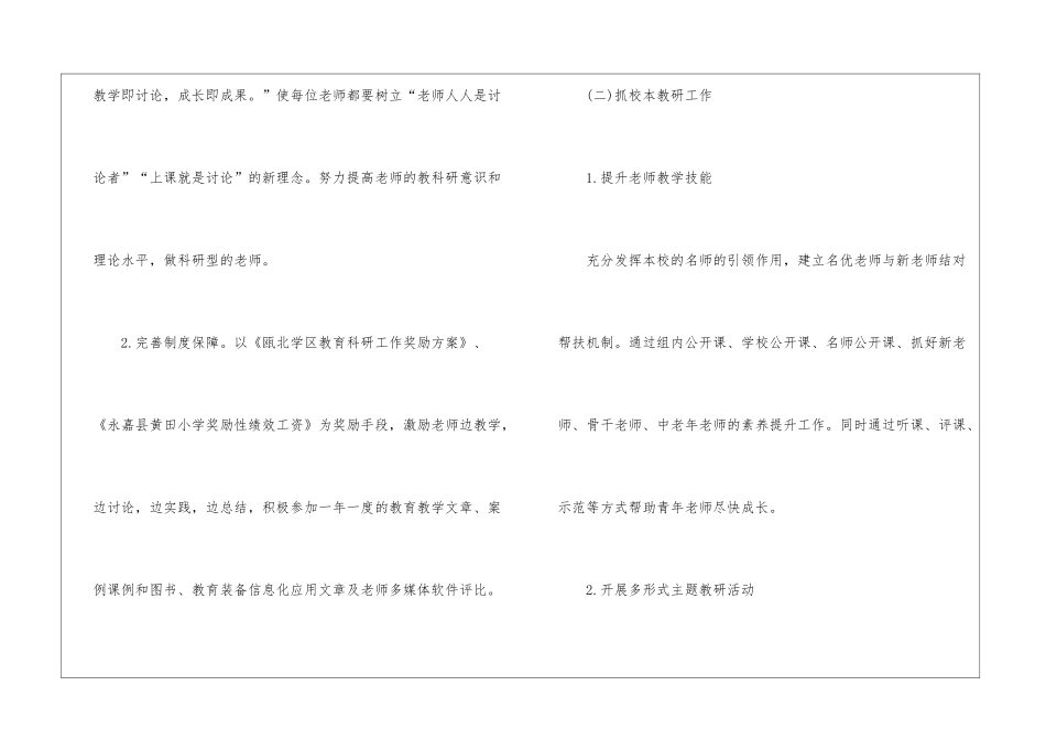小学培训学校工作计划-培训工作计划_第2页