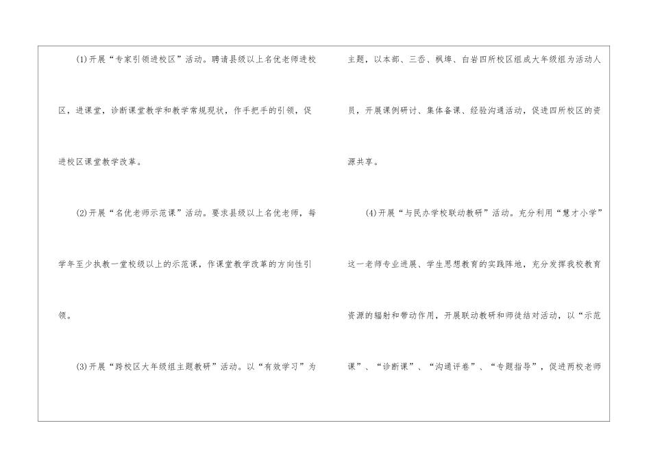 小学培训学校工作计划-培训工作计划_第3页