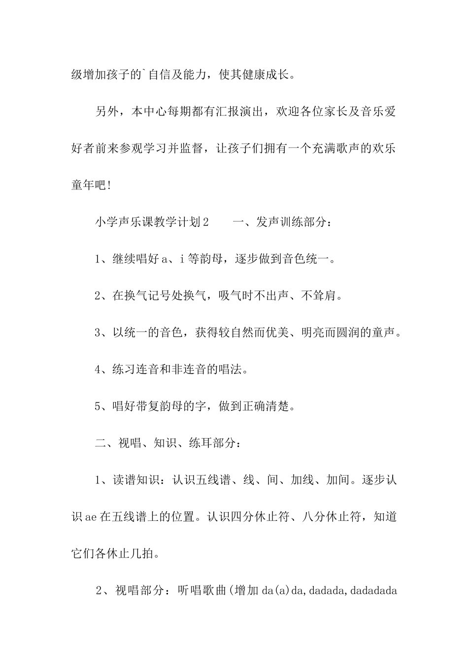 小学声乐课教学计划_第3页