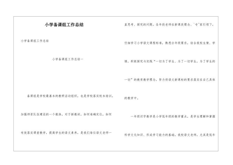 小学备课组工作总结_第1页
