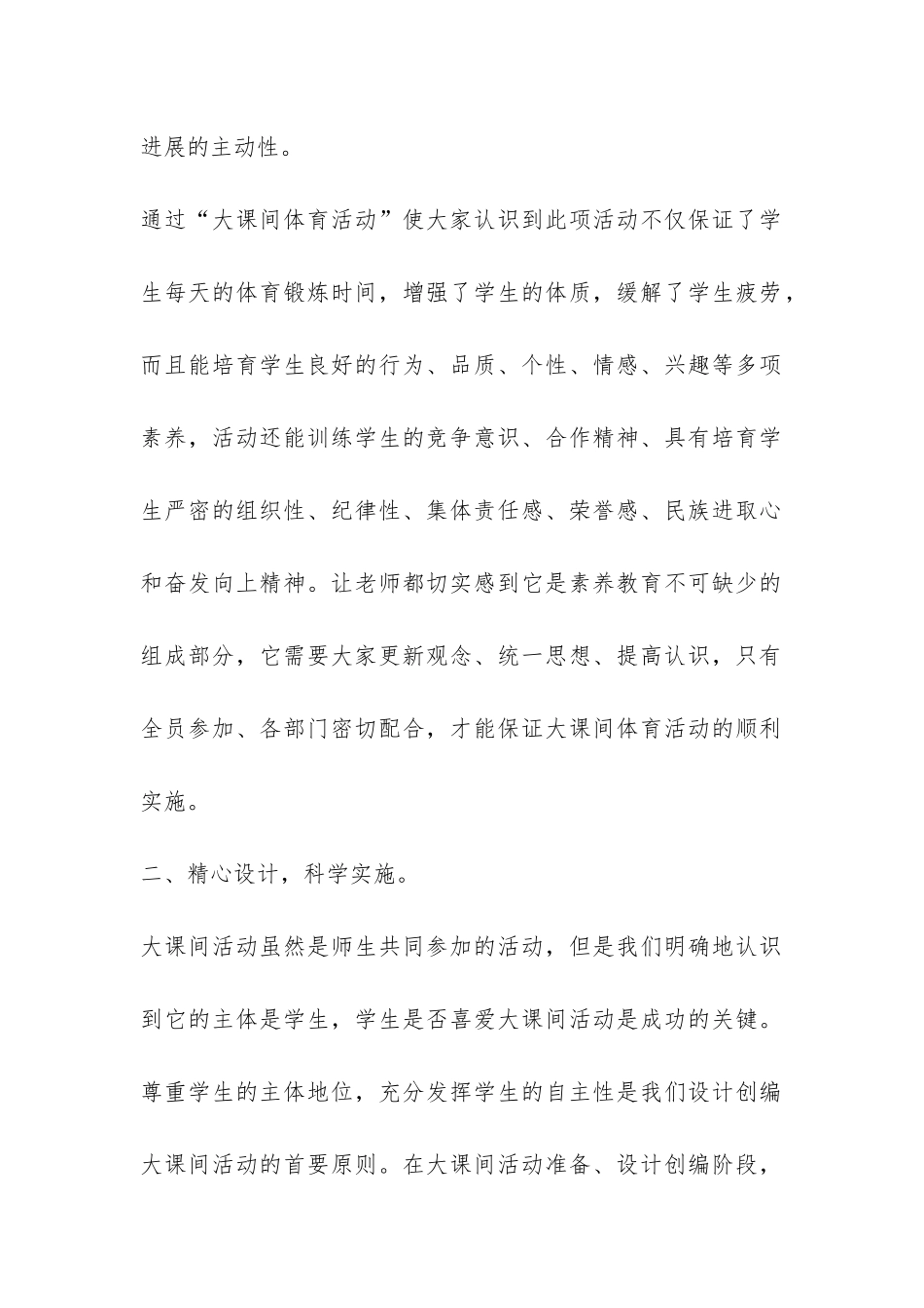 小学大课间活动总结汇总6篇-_第2页