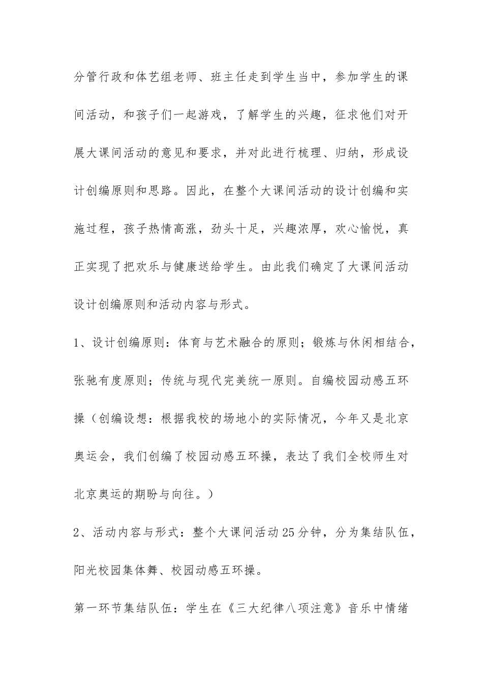 小学大课间活动总结汇总6篇-_第3页