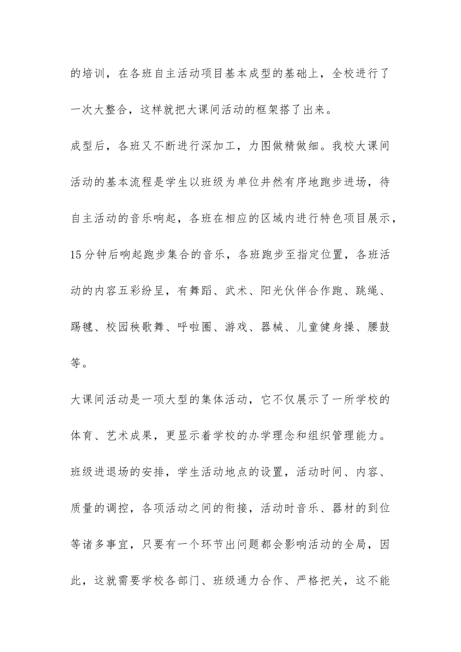 小学大课间活动总结五篇-_第3页