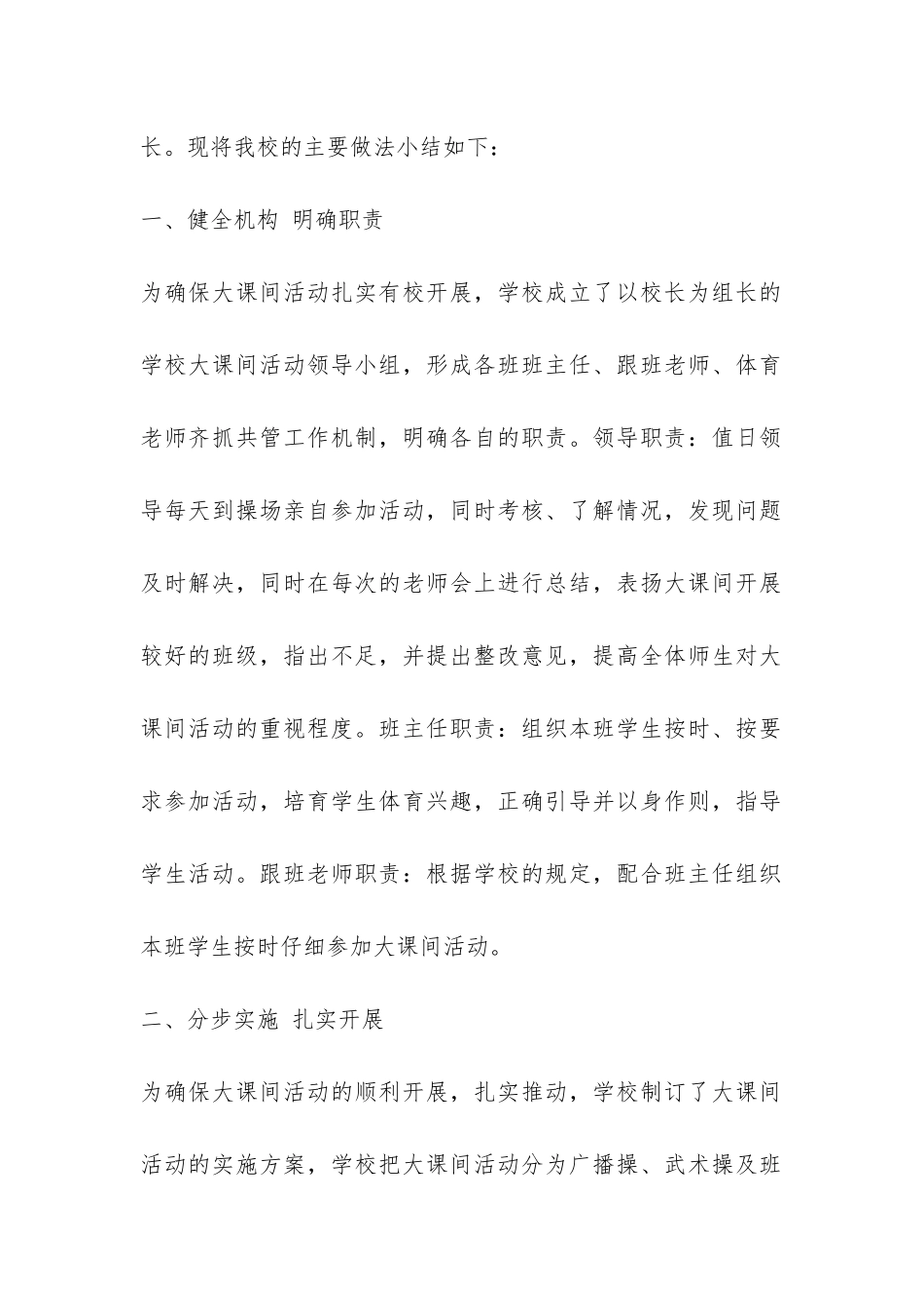 小学大课间活动总结锦集5篇-_第2页