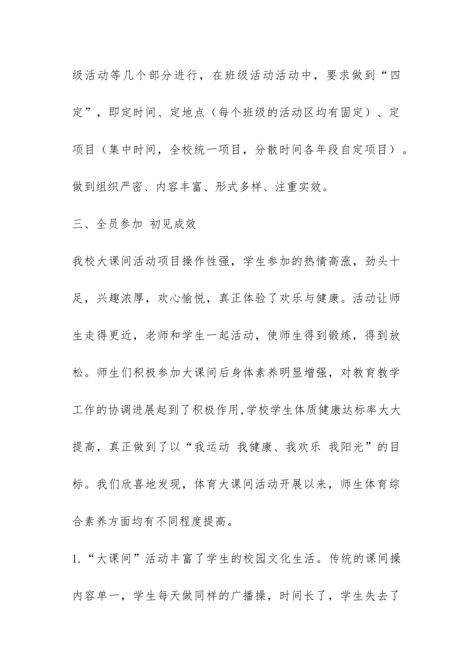 小学大课间活动总结锦集5篇-_第3页