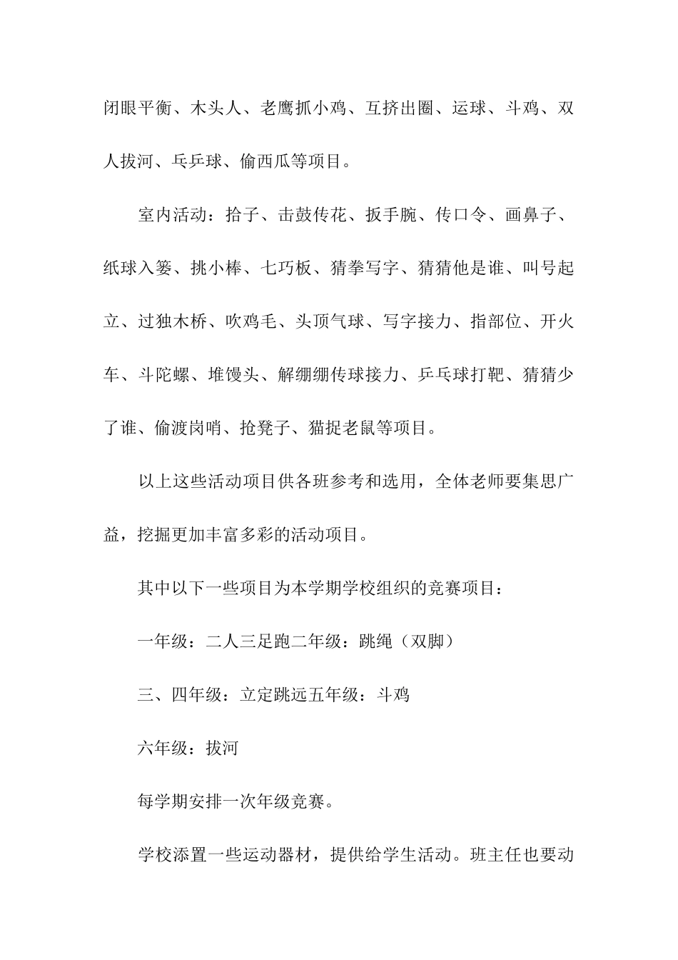小学大课间体育活动实施方案_第3页