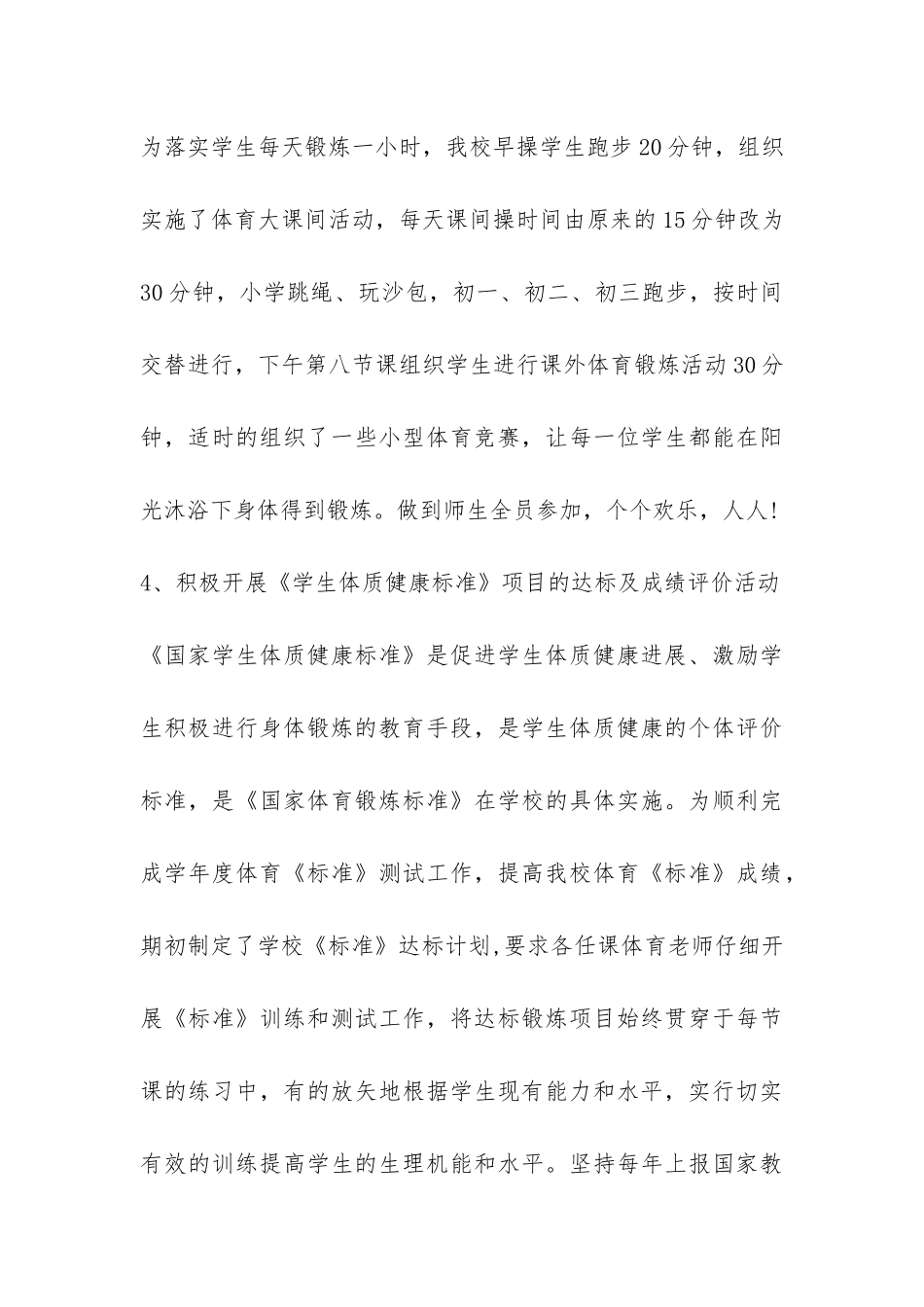 小学大课间活动自查报告-_第3页