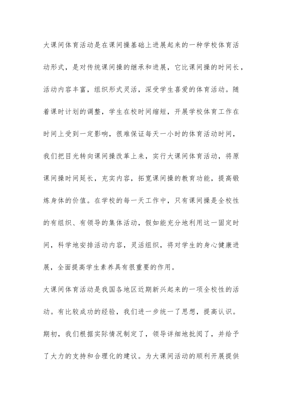 小学大课间活动总结6篇-_第2页