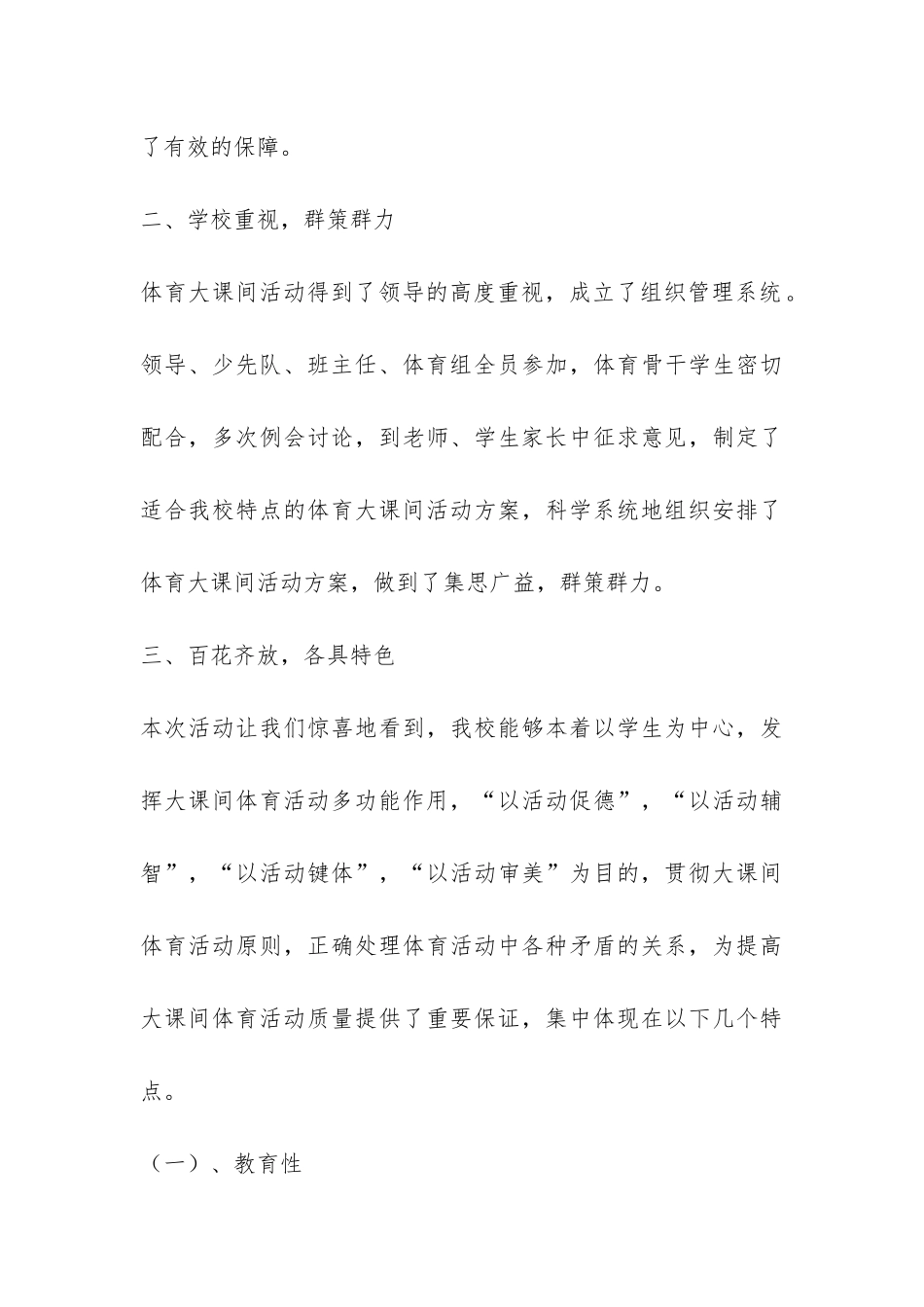 小学大课间活动总结6篇-_第3页