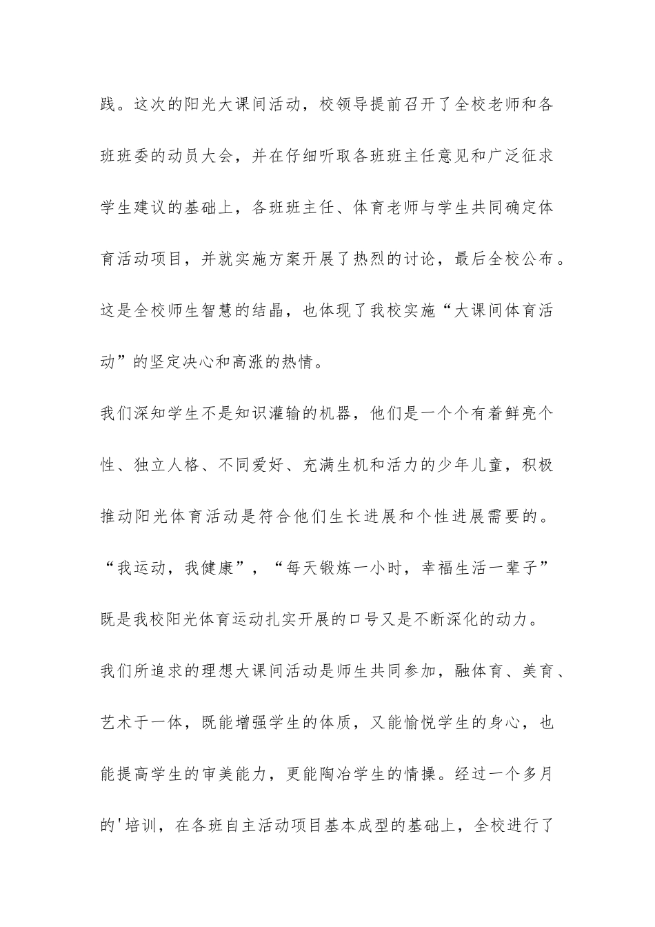 小学大课间活动总结-_第2页