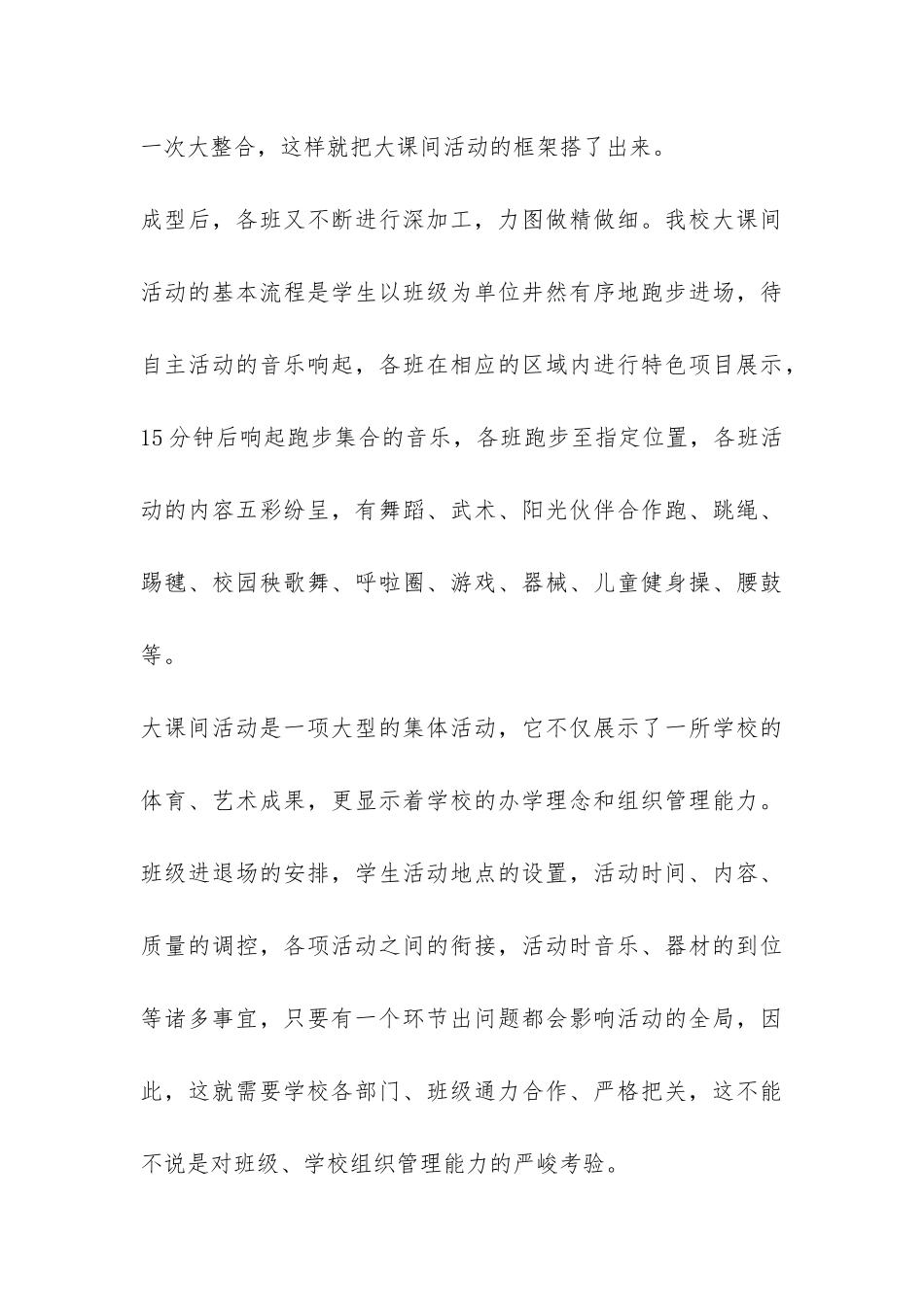 小学大课间活动总结-_第3页