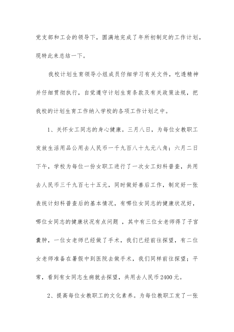 小学女工工作总结(必备4篇)_第3页