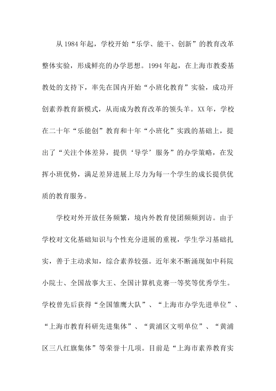 小学学习的考察报告_第2页