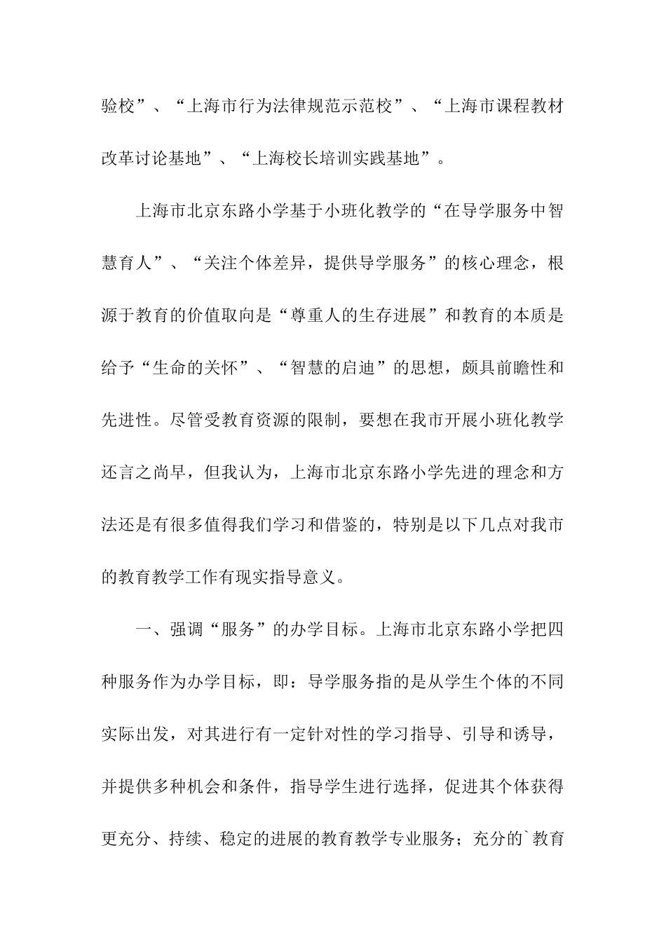 小学学习的考察报告_第3页