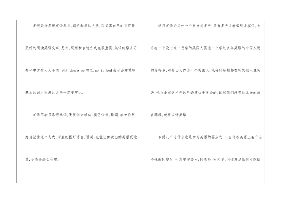 小学学习经验总结_第2页