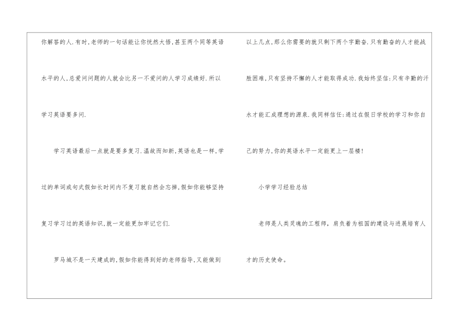 小学学习经验总结_第3页