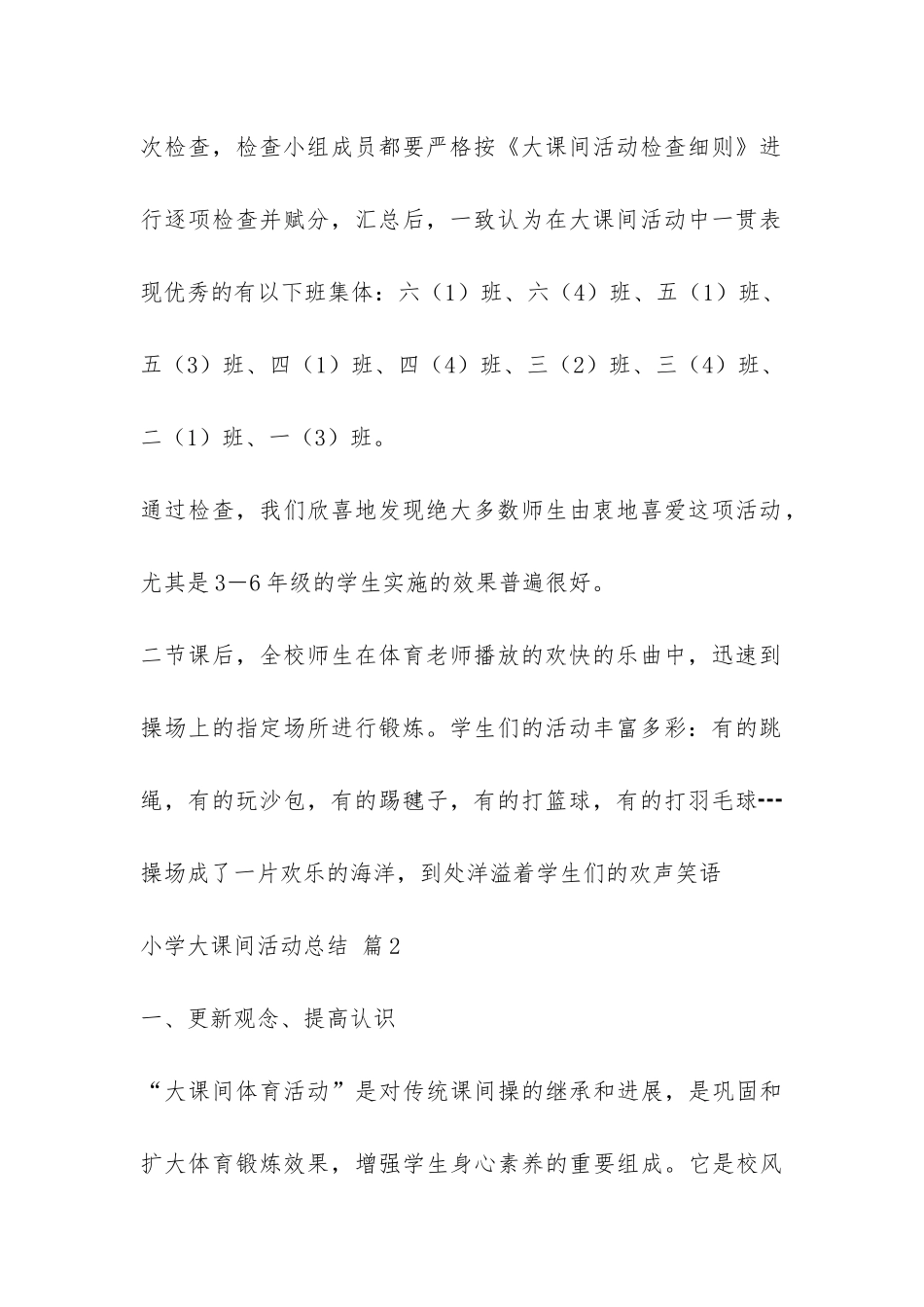 小学大课间活动总结锦集6篇-_第2页
