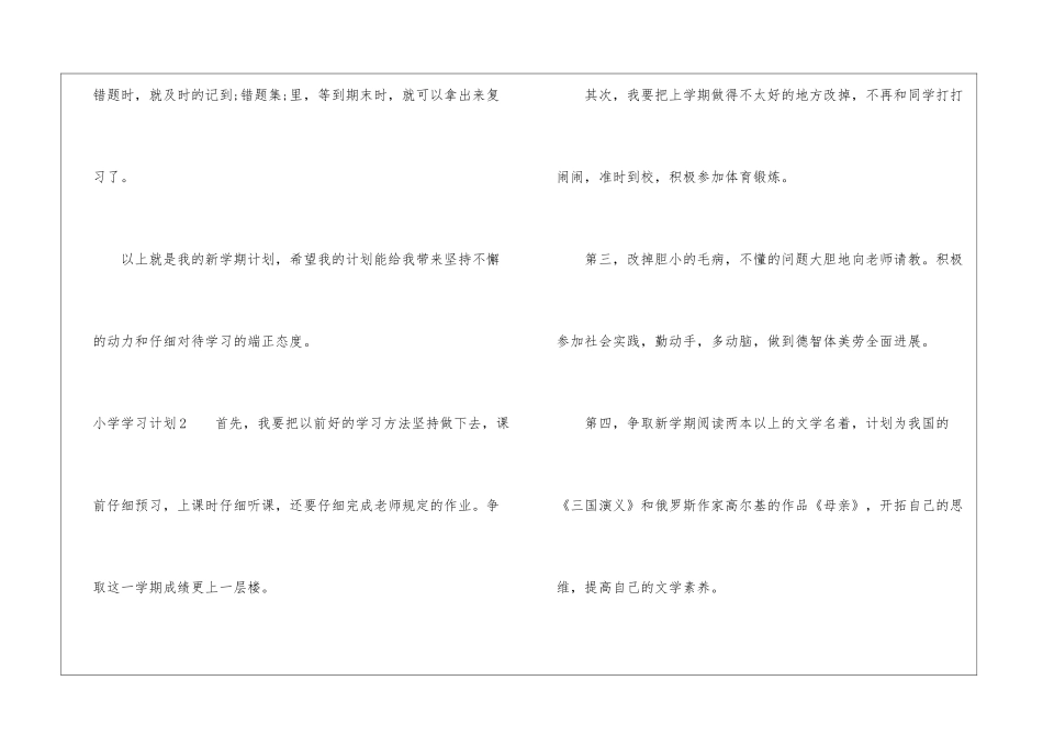 小学学习计划怎么写-学习计划_第2页
