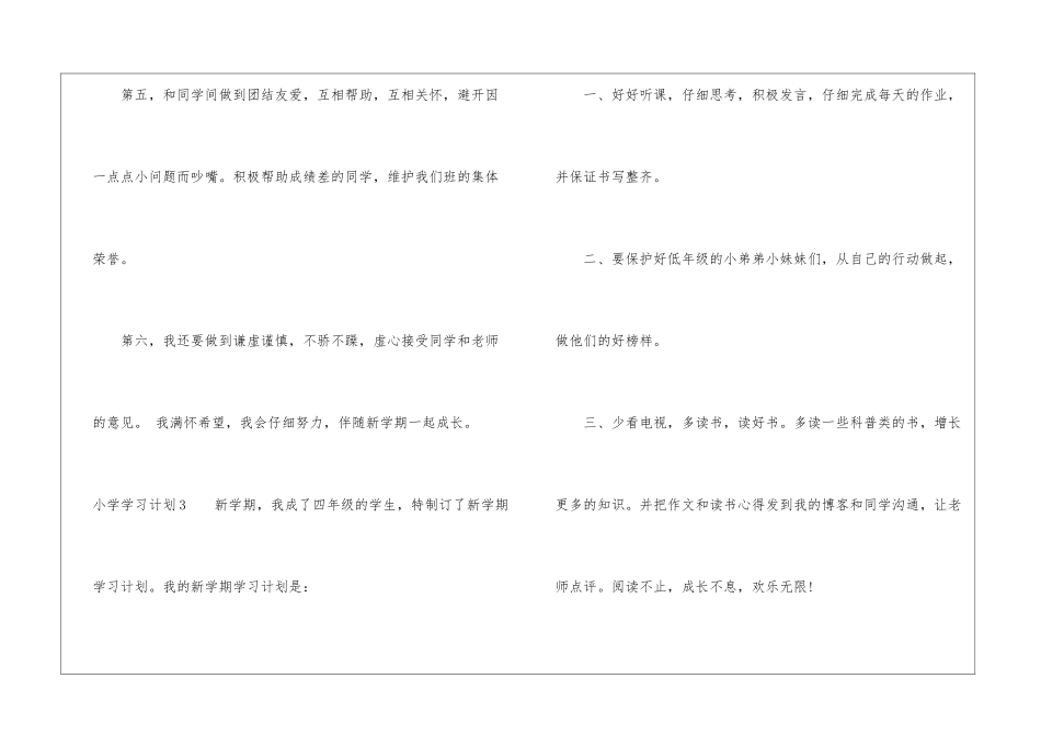 小学学习计划怎么写-学习计划_第3页