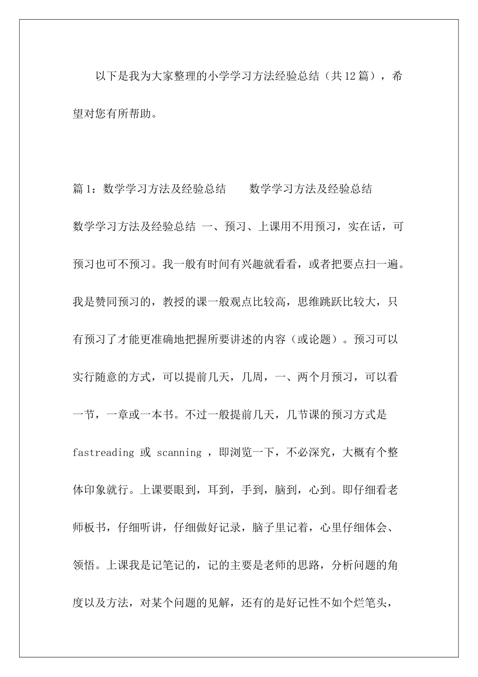小学学习方法经验总结-_第2页