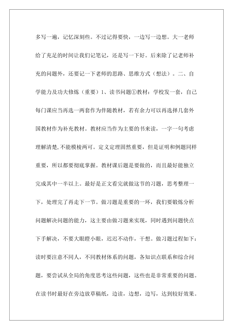 小学学习方法经验总结-_第3页
