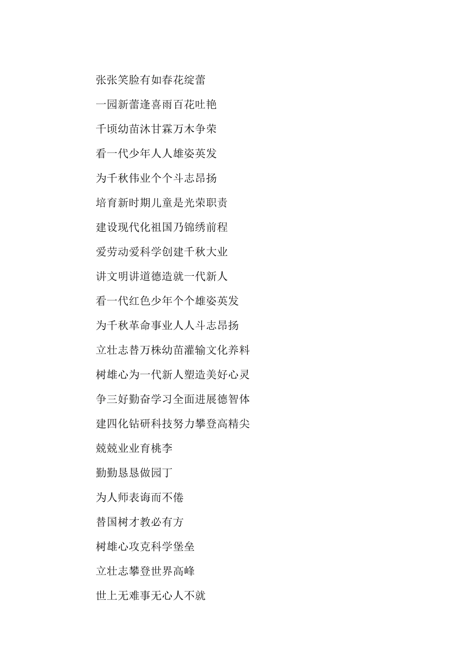 小学大门对联大全_第3页