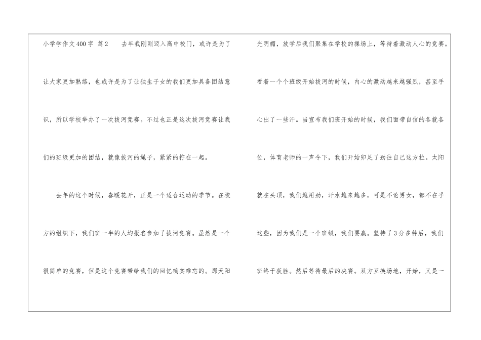 小学学作文400字汇总八篇_第3页
